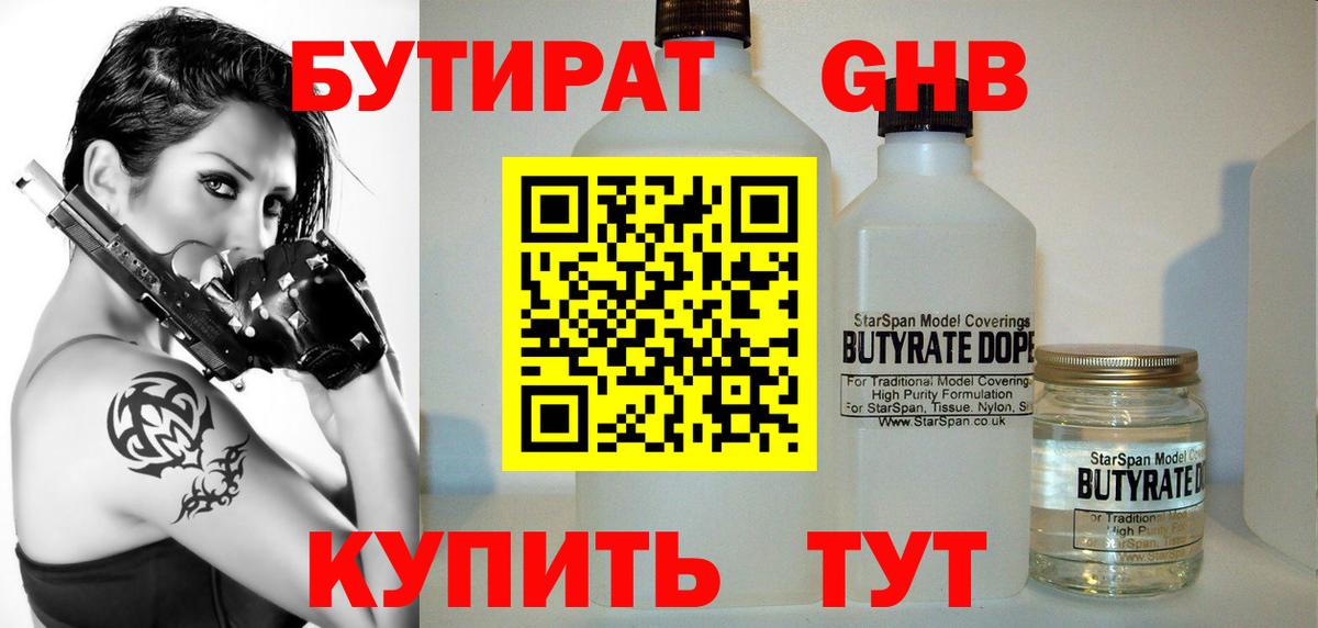 Бутират бутандиол Комсомольск-на-Амуре