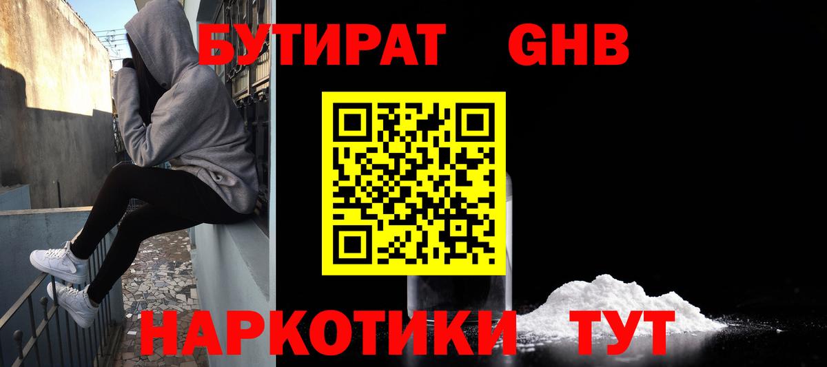 Комсомольск-на-Амуре  БУТИРАТ вода  Вход с VPN 