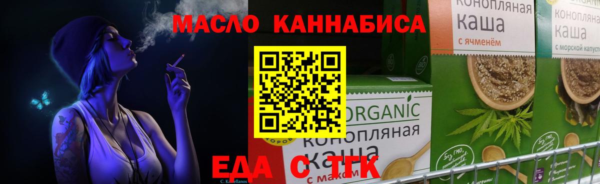 Еда ТГК конопля  Вход с VPN  Комсомольск-на-Амуре 