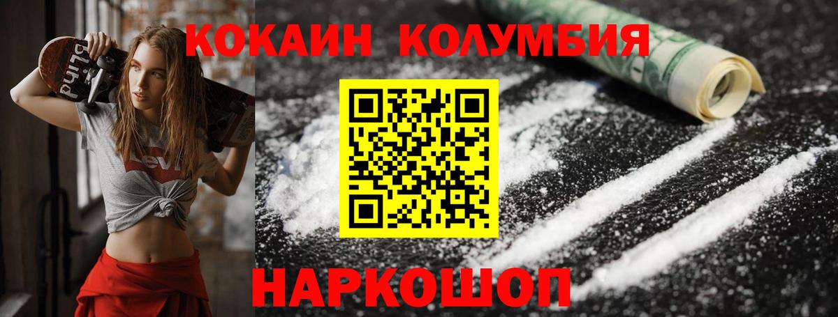 КОКАИН Columbia Комсомольск-на-Амуре