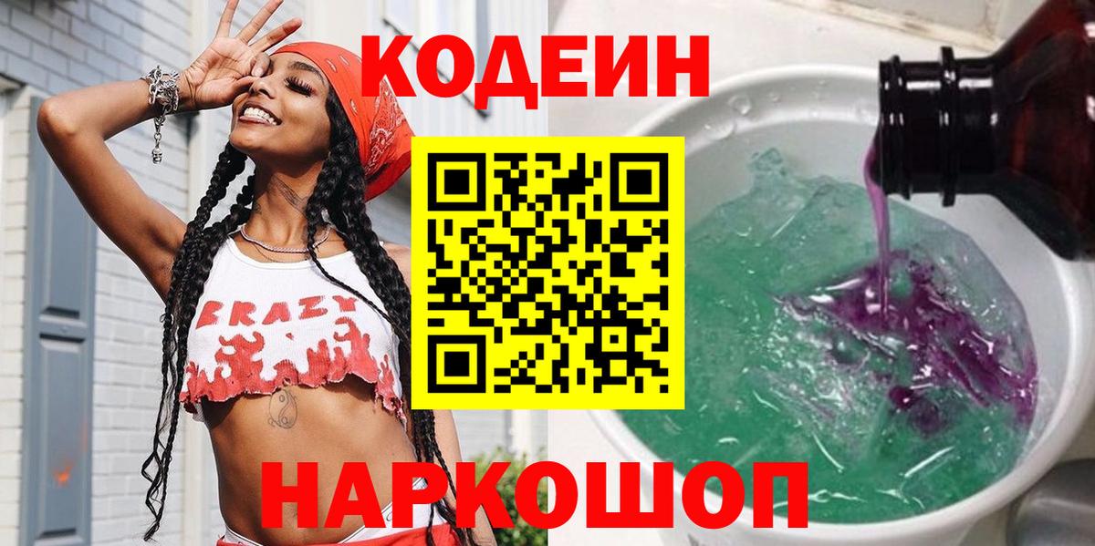 Кодеиновый сироп Lean напиток Lean (лин)  Вход с VPN  Комсомольск-на-Амуре 