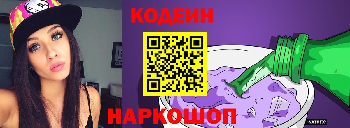 Кодеиновый сироп Lean напиток Lean (лин) Комсомольск-на-Амуре