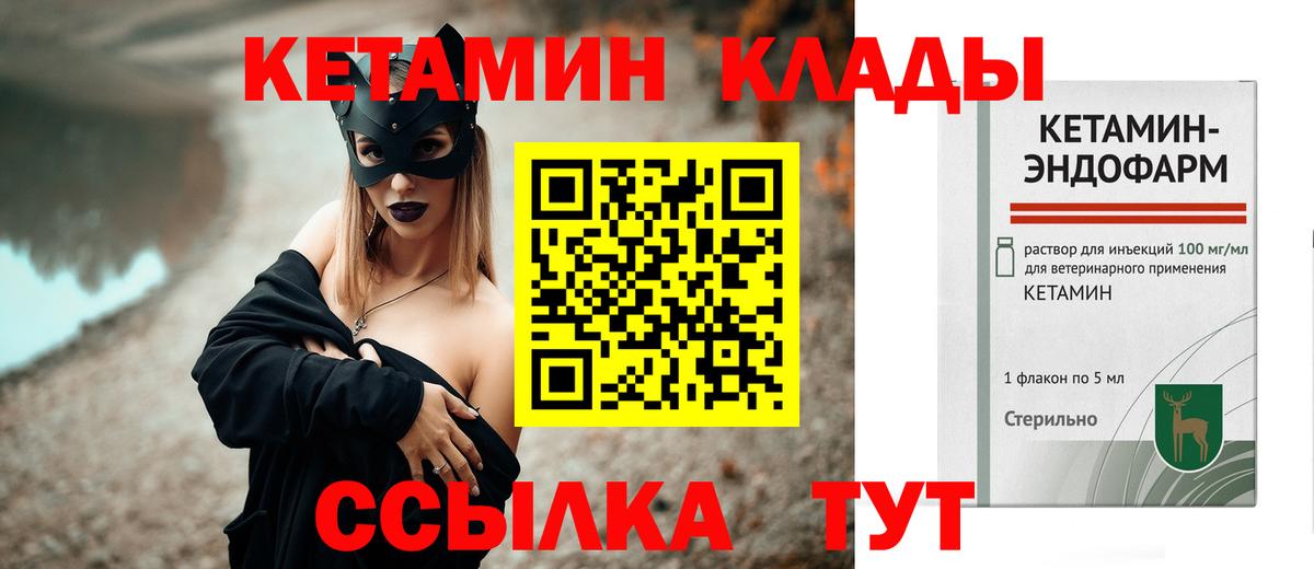Кетамин ketamine Комсомольск-на-Амуре