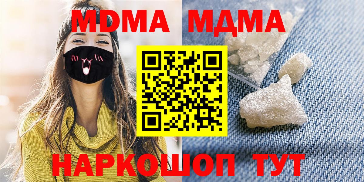 MDMA молли  Вход с VPN  MDMA кристаллы  Комсомольск-на-Амуре 
