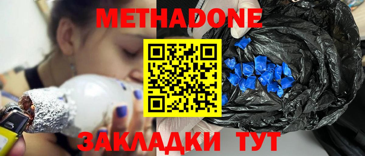 МЕТАДОН мёд  МЕТАДОН methadone  Вход с VPN  Комсомольск-на-Амуре 