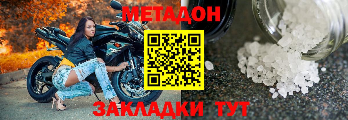 МЕТАДОН кристалл Комсомольск-на-Амуре