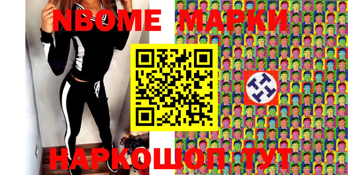 Комсомольск-на-Амуре  Марки N-bome 1500мкг  Вход с VPN 