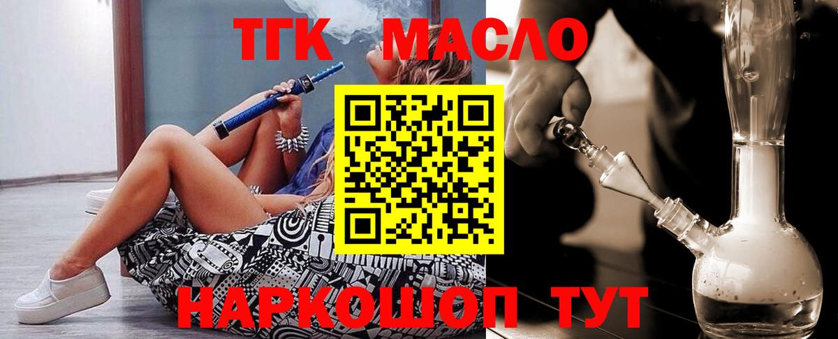 купить наркотик  ТГК THC oil  Вход с VPN  Комсомольск-на-Амуре 